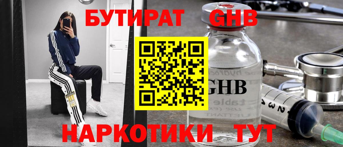 Бутират оксана  Вход с VPN  Магадан 