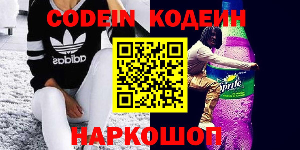 Кодеин напиток Lean (лин)  Вход с VPN  Магадан  Кодеиновый сироп Lean напиток Lean (лин) 