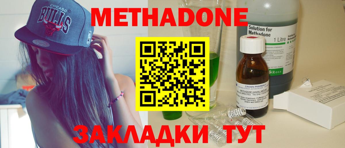 Метадон VHQ Магадан